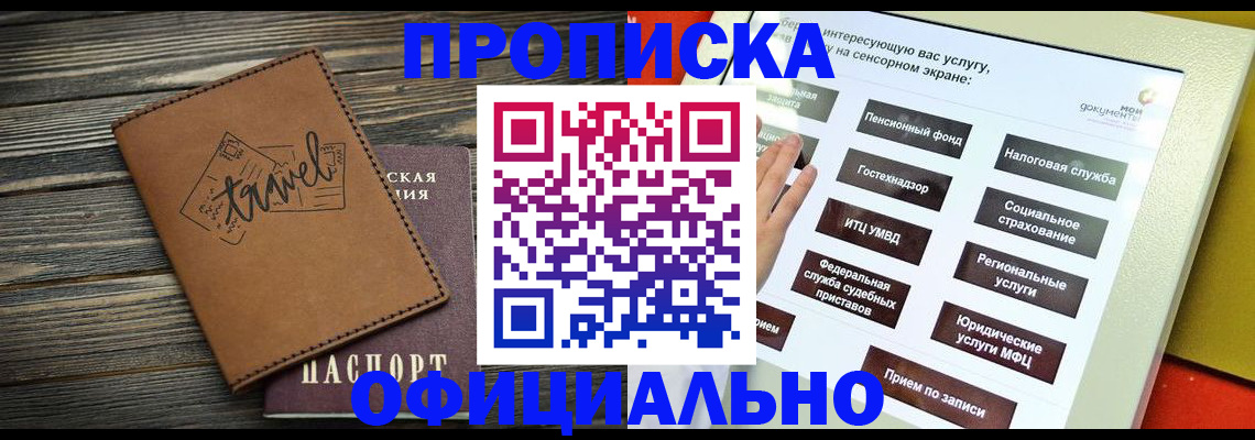 прописка паспорт в Арске