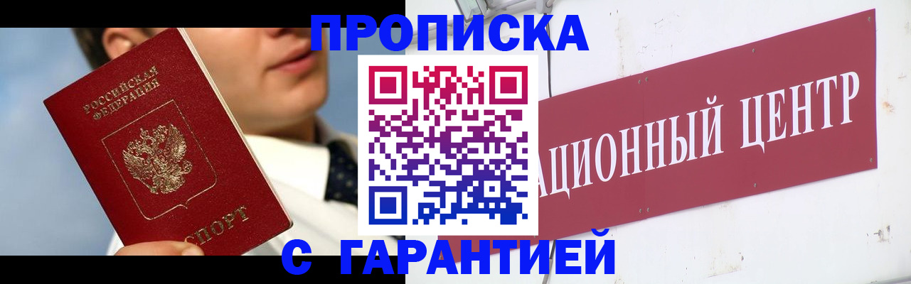 прописка законно в Арске