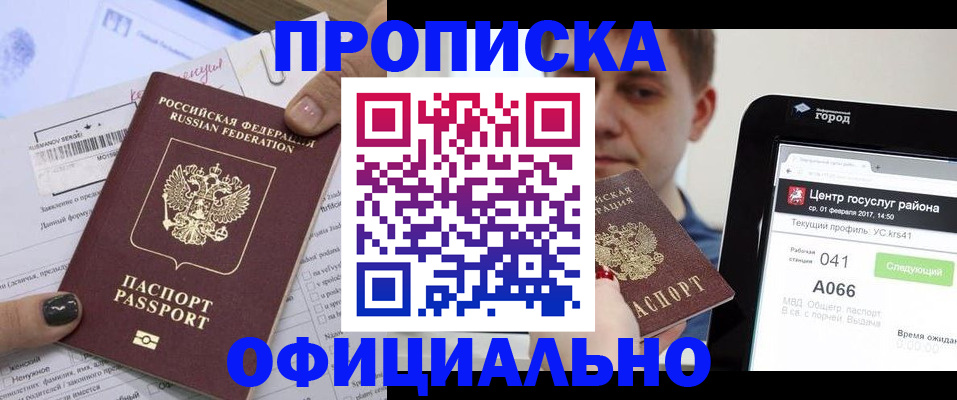 временная прописка в Арске