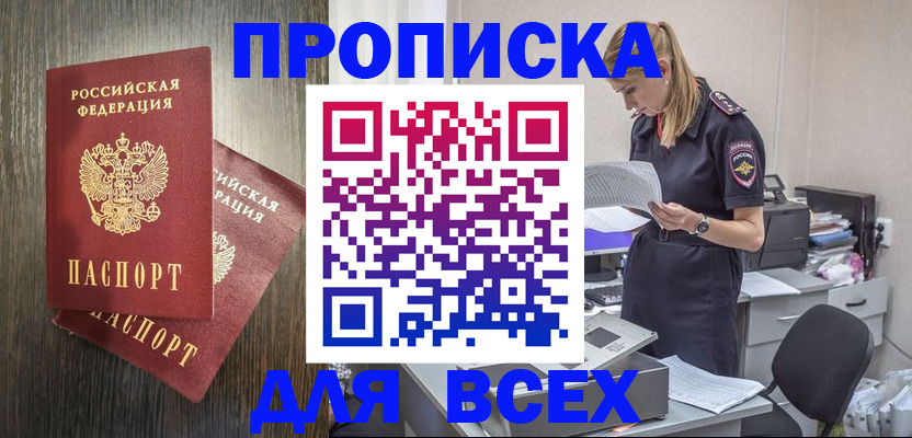 прописка для кредита в Арске