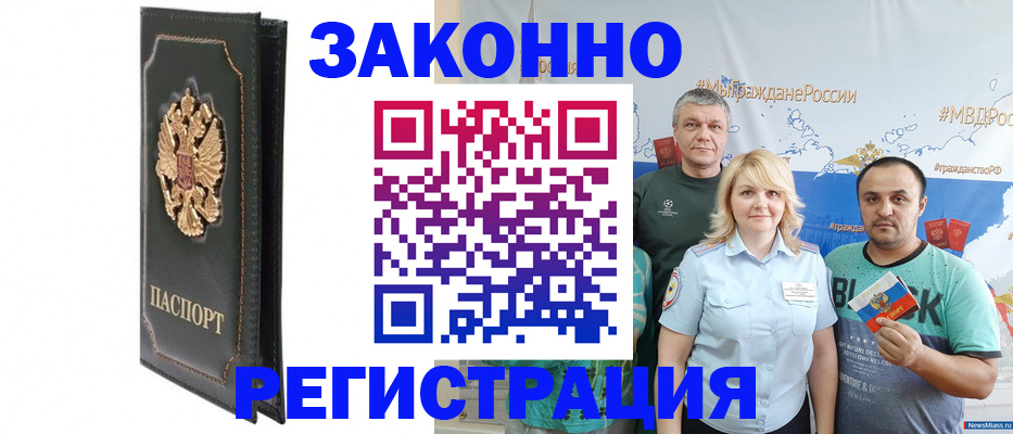 прописка законно в Арске