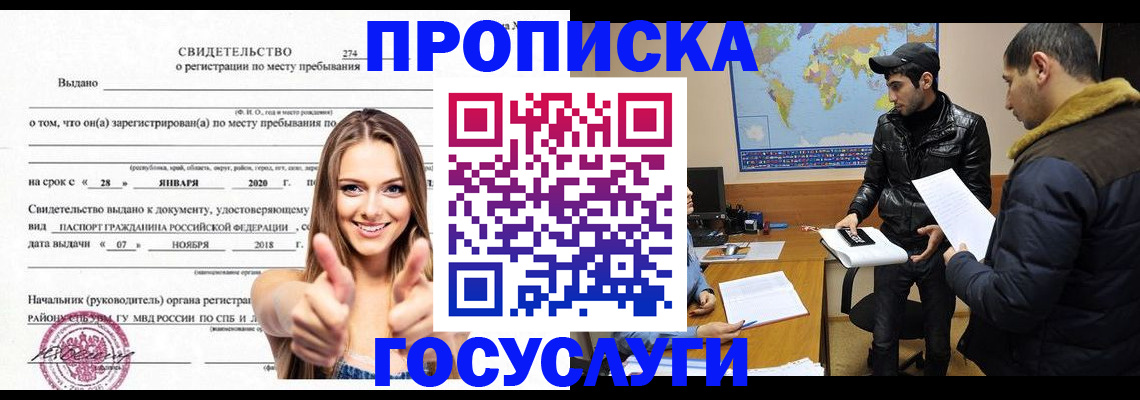временная регистрация купить в Арске